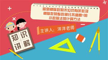 除到被除数的末位仍有余数及被除数的整数部分不够商1的小数除法的计算方法