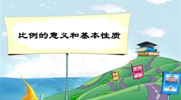 《比例的意义和基本性质》教学PPT