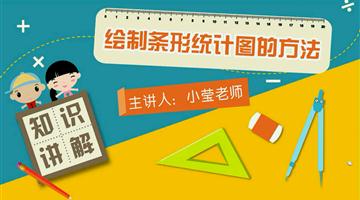 绘制条形统计图的方法