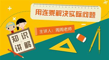 用连乘解决实际问题