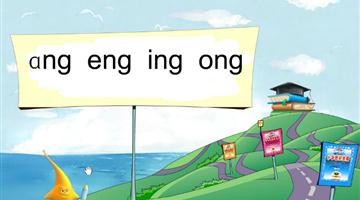 《ang  eng ing ong -1》教学PPT