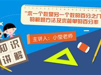 “求一个数是另一个数的百分之几”的解题方法及求简单的百分率