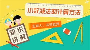 小数减法的计算方法