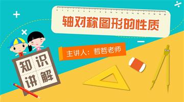 轴对称图形的性质