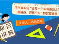 用方程解决“已知一个数的百分之几是多少，求这个数”的实际问题